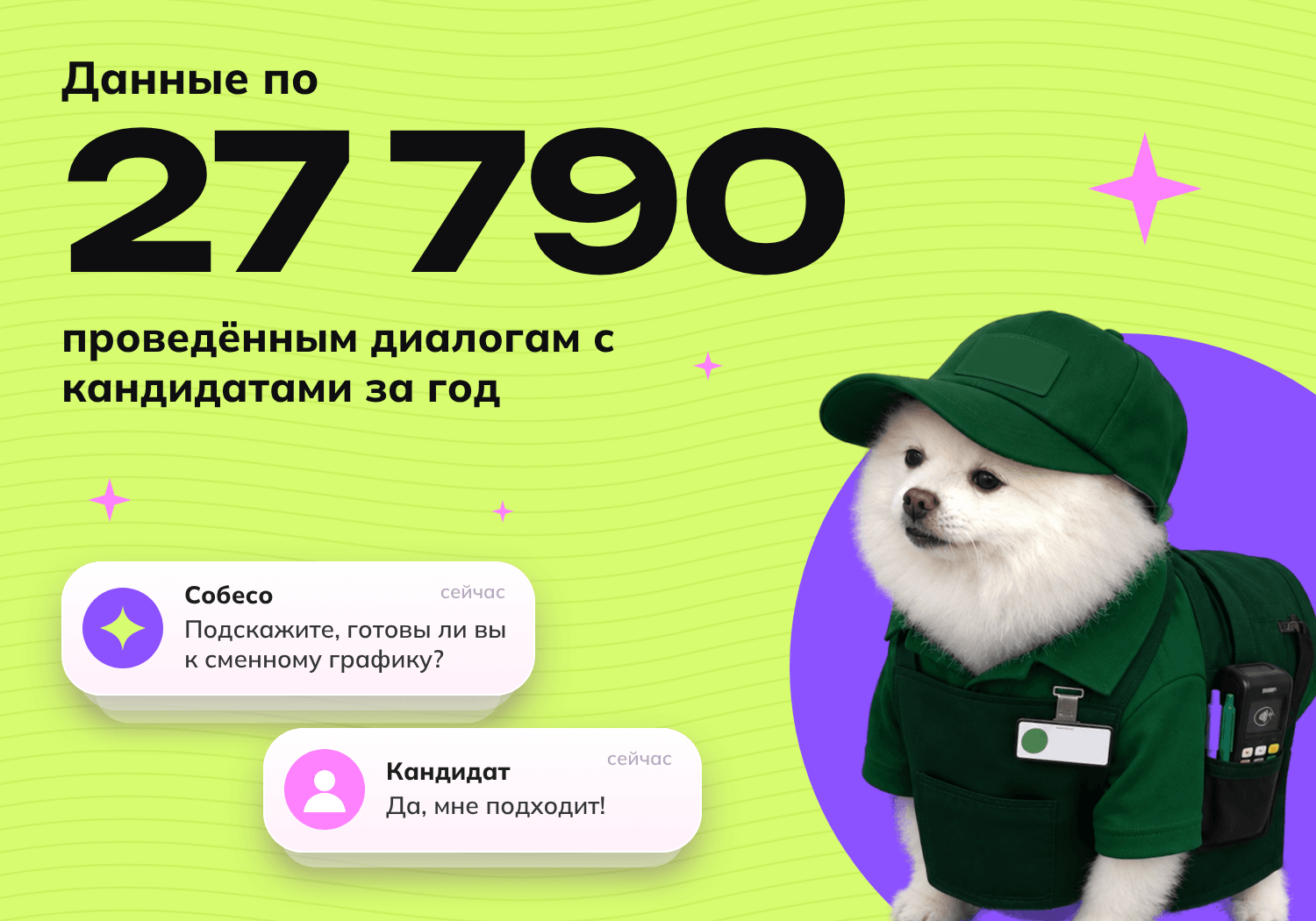 ИИ-интервью в ритейле: пример реального диалога и сколько кандидатов проходит отбор