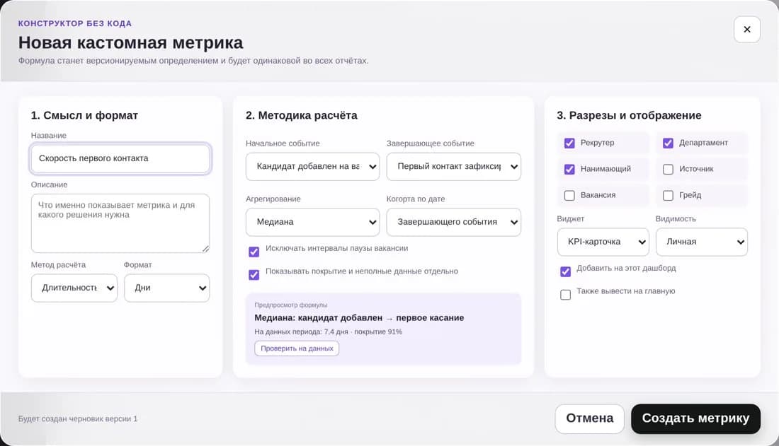 Конструктор кастомной метрики