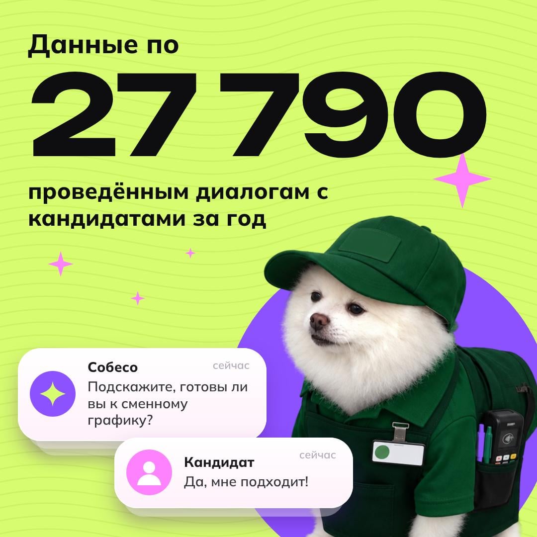 ИИ-интервью в ритейле: как за один короткий диалог найти продавца и назначить собеседование